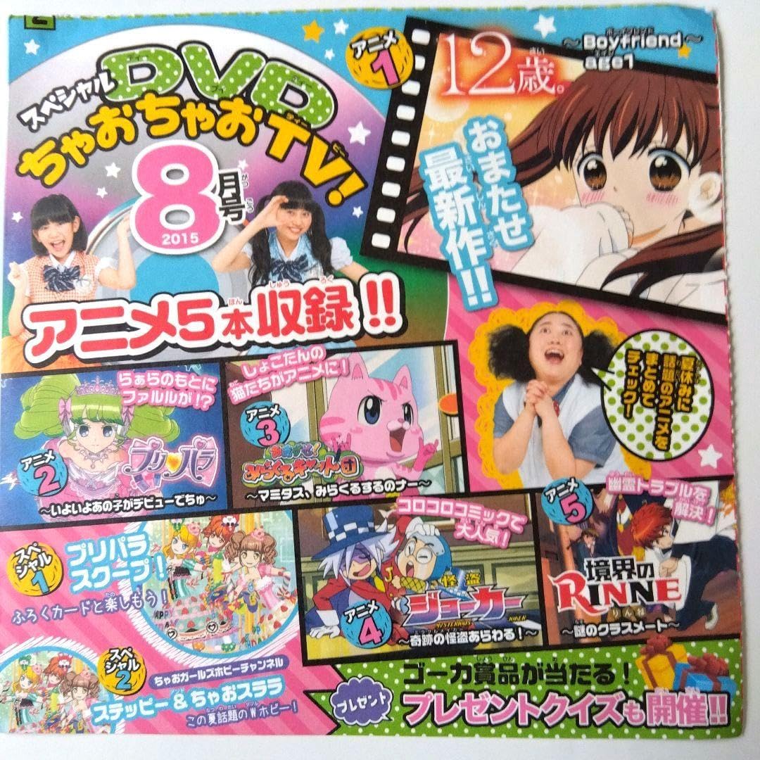 おちゃろく DVD Amazon.co.jp: ちゃお ふろく DVD : おもちゃ